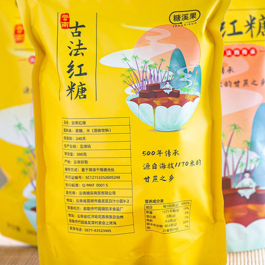 【直播专用】【真正的红糖】糖溪果云南古法红糖真正的纯甘蔗熬制，给你暖心呵护纯手工无添加独立包装清甜不腻满口甘蔗清香380g*3袋 商品图7
