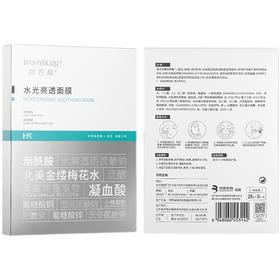 【YZ】润百颜华熙生物水光亮透肉肉面膜女补水保湿玻尿酸