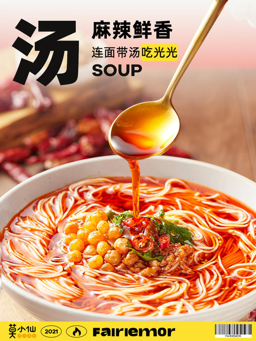 重庆特产 莫小仙重庆小面 商品图2