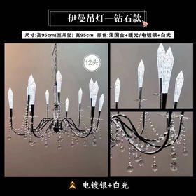 伊曼吊灯钻石款【运费自理】