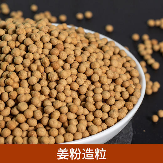 云南有机姜丸 商品图0