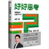 《好好思考》 商品缩略图1