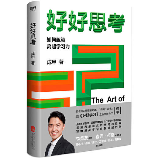 《好好思考》 商品图1