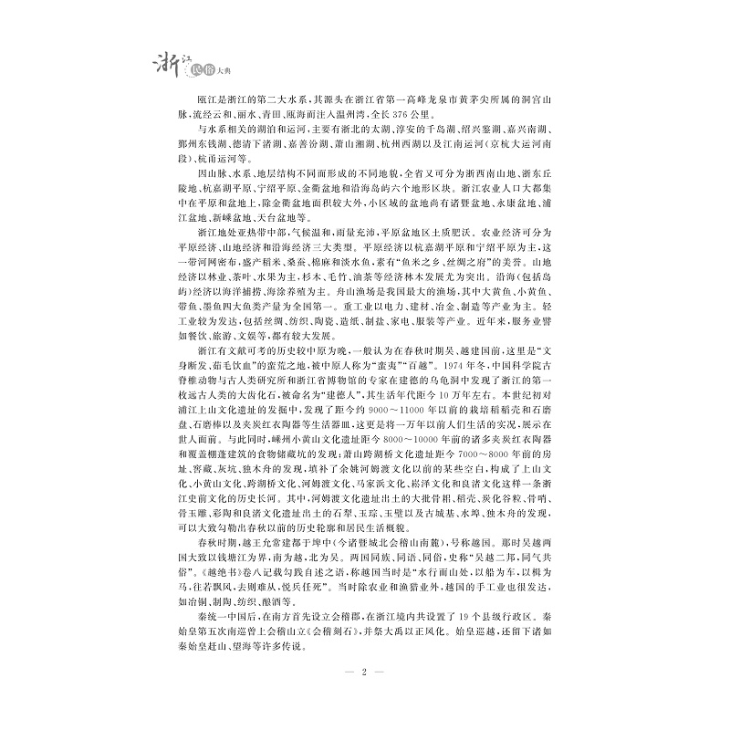 试读PDF-9787308180832(1-1)-浙江民俗大典_008.jpg