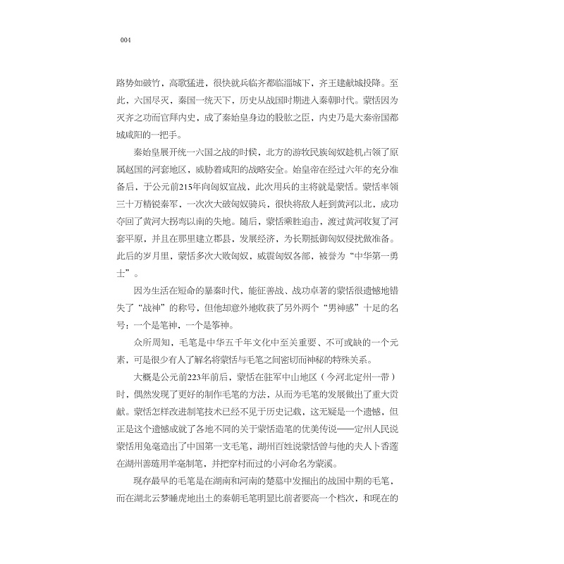 试读PDF-9787308171267(1-1)-历史老师没教过的历史4_010.jpg