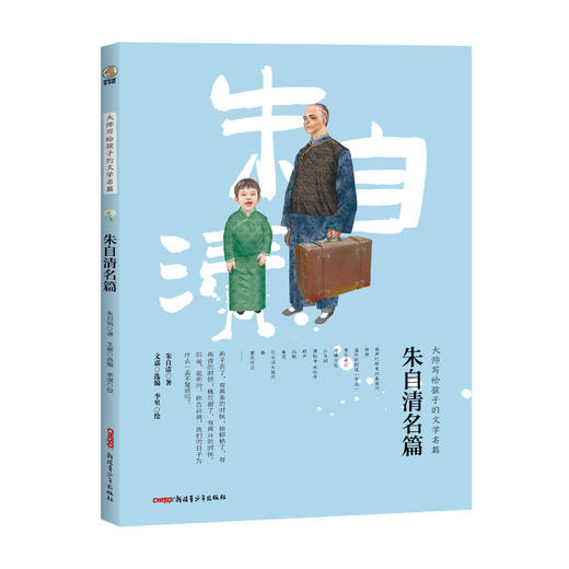 《大师写给孩子的文学名篇》（全5本） 商品图6