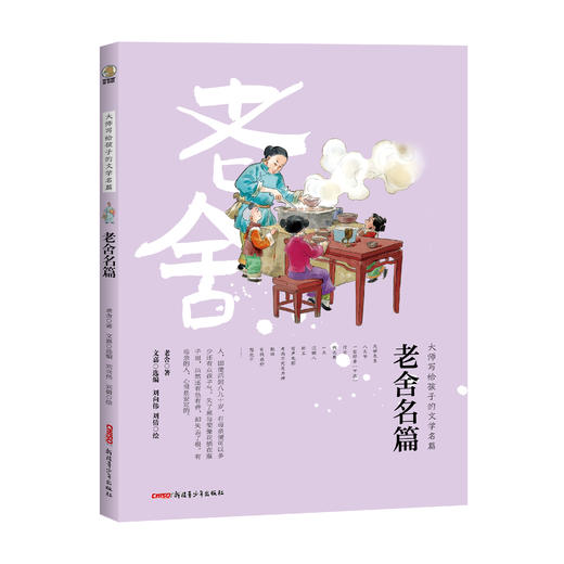 《大师写给孩子的文学名篇》（全5本） 商品图3