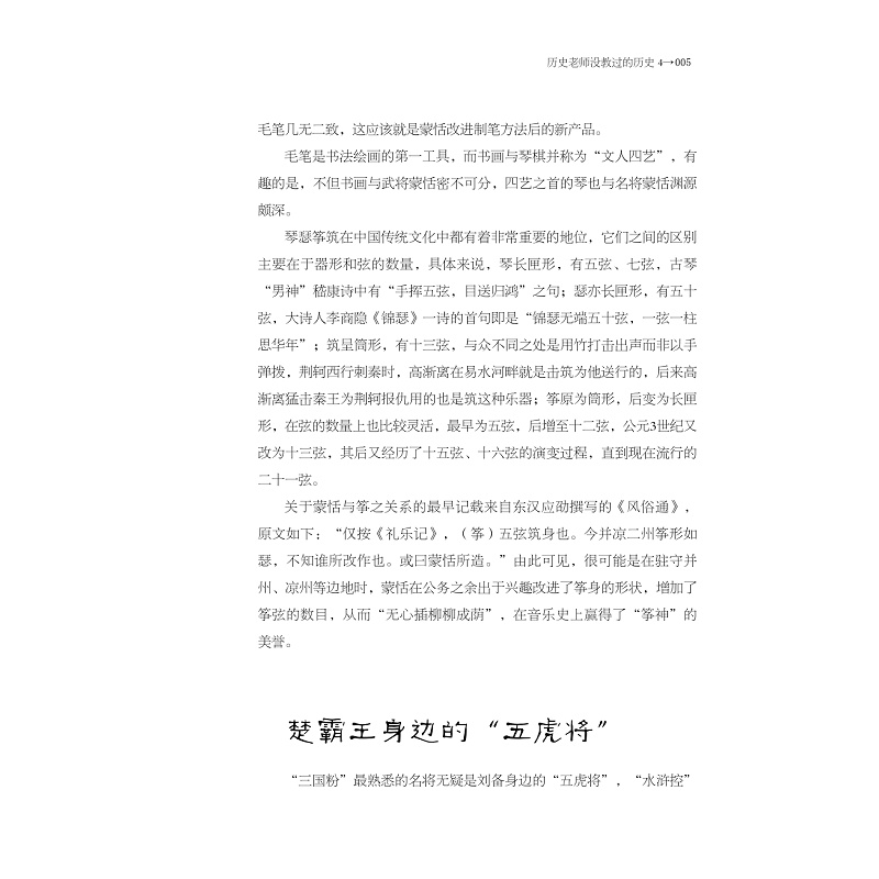 试读PDF-9787308171267(1-1)-历史老师没教过的历史4_011.jpg