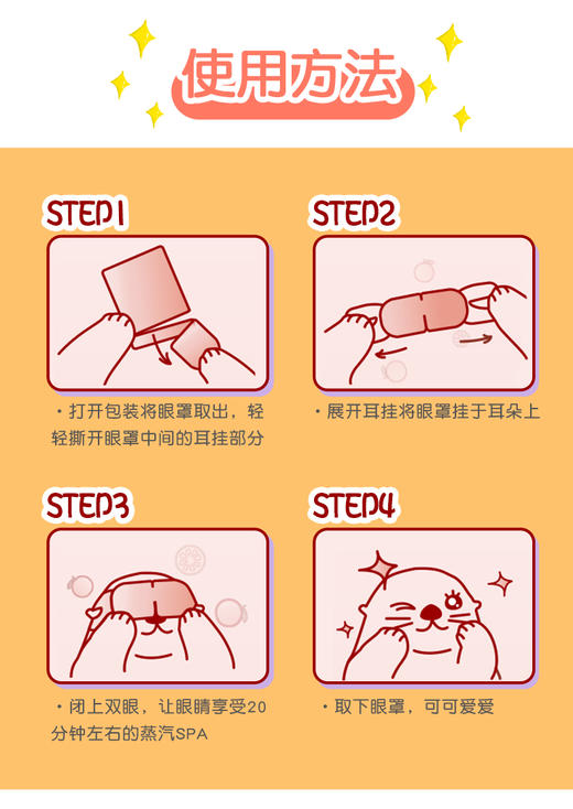 海獭(ta)宝宝/蒸汽热敷眼罩学生男女睡眠缓解黑眼圈眼疲劳护眼贴 商品图3