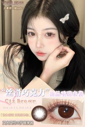 瑞尔康 yeelens 日抛美瞳 c12 直径14.5mm着色14.0mm