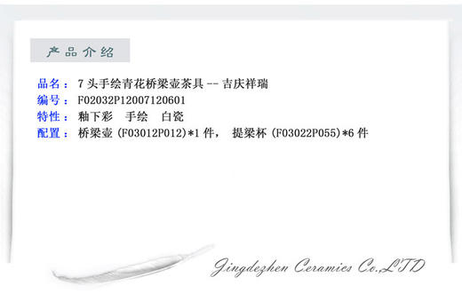 景德镇 国瓷红叶 7头手绘青花桥梁壶茶具--吉庆祥瑞 商品图3