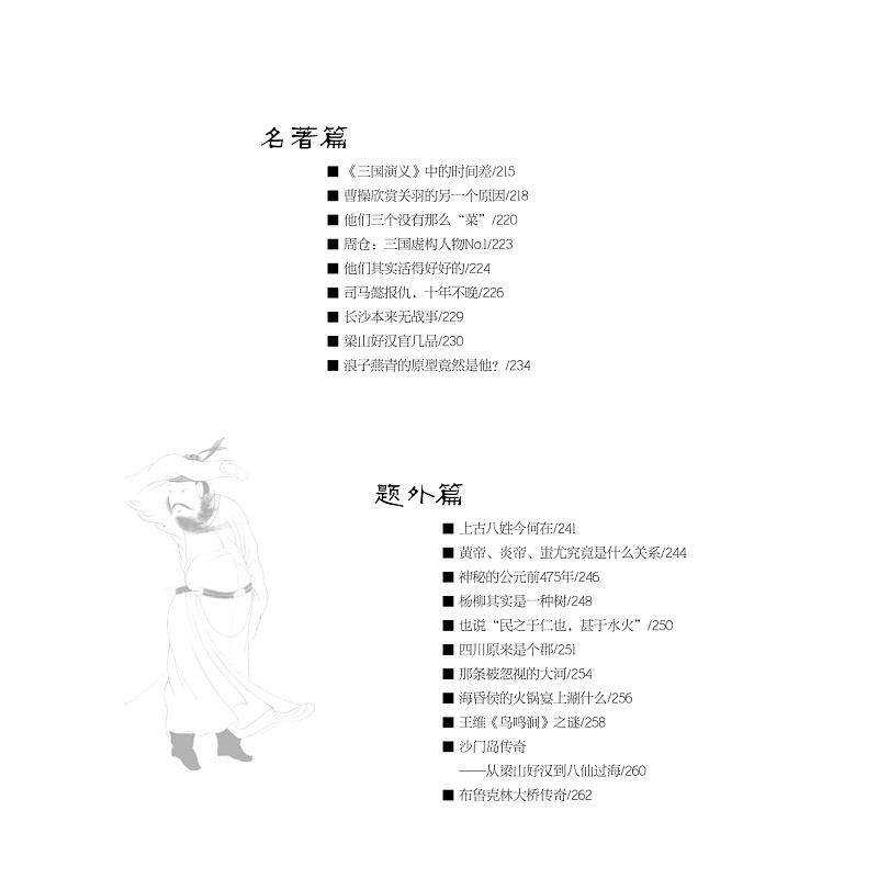 试读PDF-9787308171267(1-1)-历史老师没教过的历史4_005.jpg