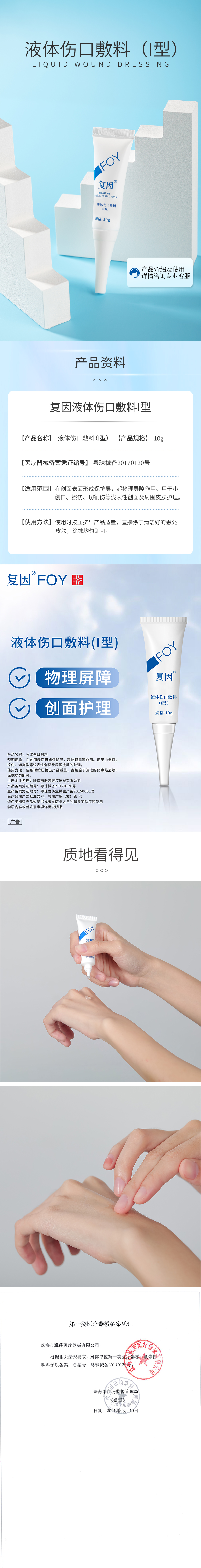 液体伤口敷料