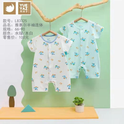 月牙子雅赛尔半袖连体哈衣L83325 商品图0