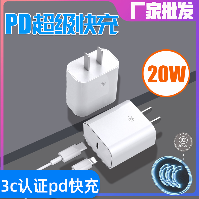 3c认证充电器20w pd快充
