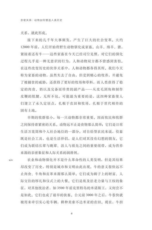 亲密关系：动物如何塑造人类历史/启真·科学 商品图4