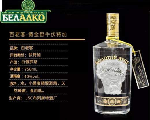 【中欧班列直供】白俄罗斯进口 百老客优质黄金野牛伏特加 750ml/瓶 商品图1