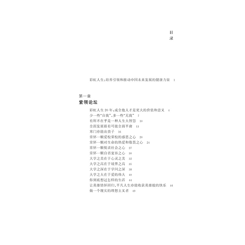 试读PDF-9787308195430(5-1)-寻梦彩虹人生(第5版)_015.jpg