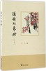 汉诗的艺术（大字本）/丁川/浙江大学出版社 商品缩略图0