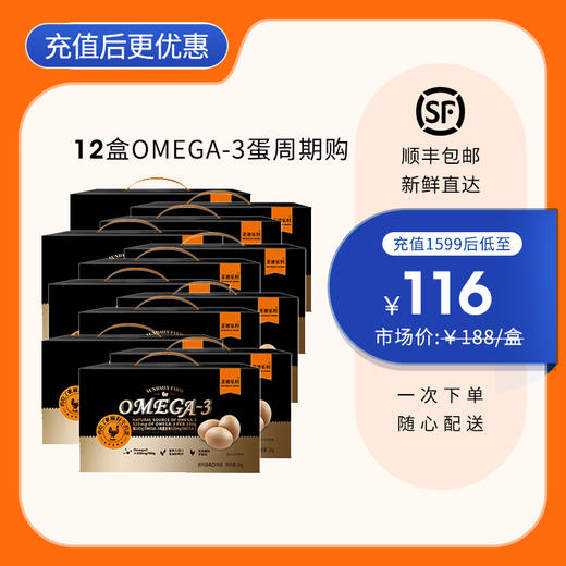【12盒周期购】圣迪乐omega-3营养蛋40枚/盒 商品图0