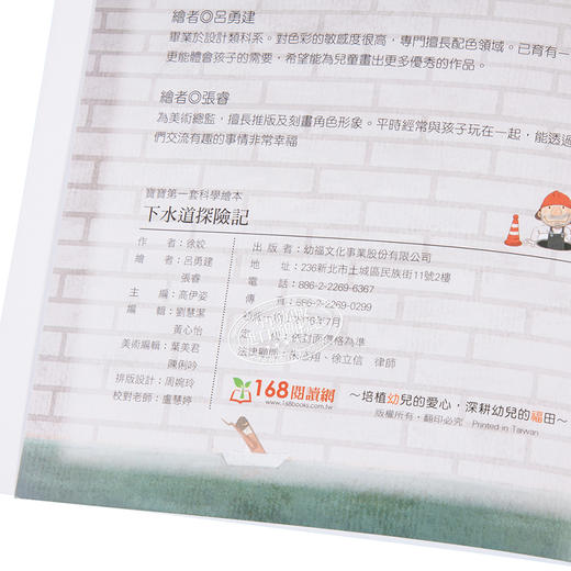 【中商原版】下水道大冒险 附CD和QR Code故事 宝宝一套科学绘本 幼福 徐姣 港台原版 亲子绘本童书 儿童故事图画书 3-8岁 商品图4