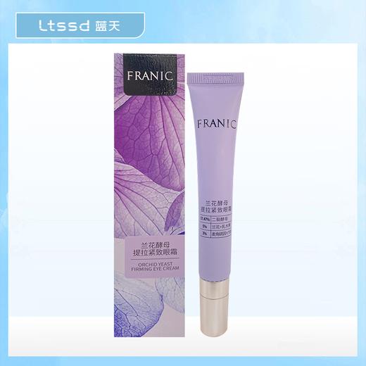 法兰琳卡兰花酵母提拉紧致眼霜（20g）【30172620】 商品图1