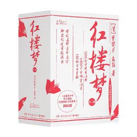 红楼梦 曹雪芹 著 文学