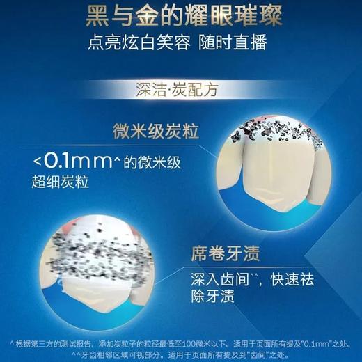 佳洁士3D炫白微米炭牙膏120g 商品图1