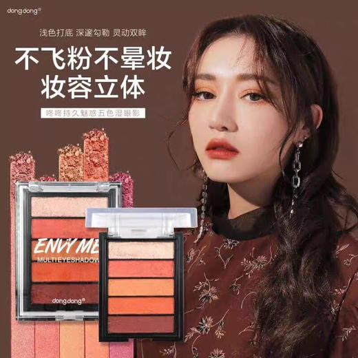 dongdong咚咚持久魅惑五色湿眼影不飞粉妆容立体 商品图3