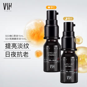 VSH薇氏赫尔提亮紧致 淡纹视黄醇维C原液+S04 视黄醇原液（15ml*1+15ml*1）