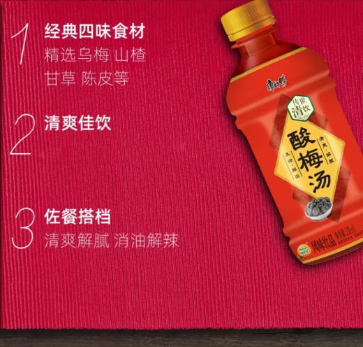 康师傅酸梅汤330ml 商品图1