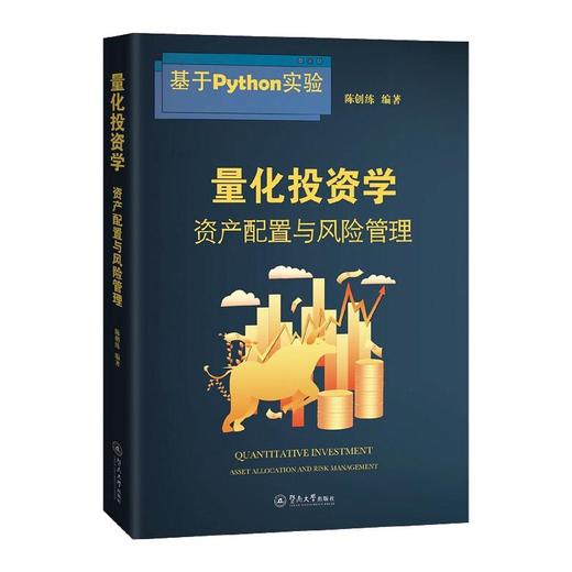 量化投资学 资产配置与风险管理 商品图0
