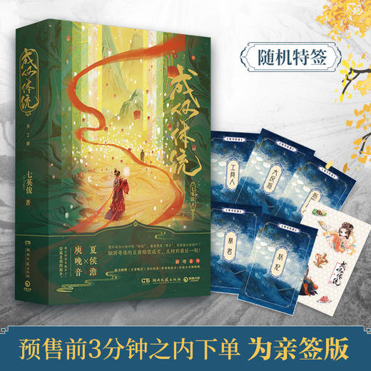 成何体统：全两册 七英俊 青春文学 宫廷穿越小说 商品图1