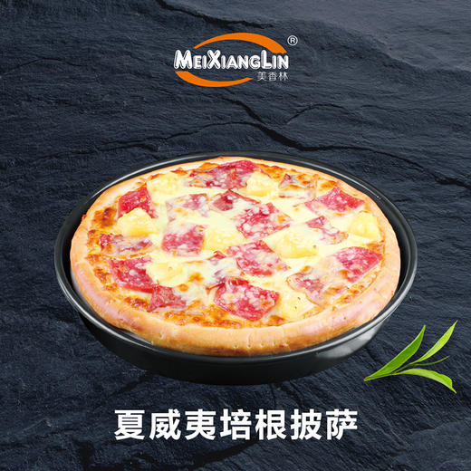 美香林9寸披萨（夏威夷/水果口味披萨） 商品图1