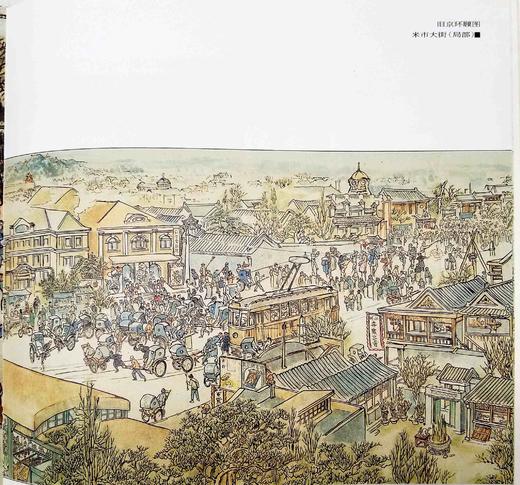 《旧京环顾图》，12开，折页装，函套装，王大观绘，云南人民出版社1995年版，定价290元，售价38元。非偏远地区包邮。品相9成。 商品图8