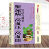 【心如健】 我能让你战胜糖尿病+糖尿病人食谱菜谱餐谱 解读三五防糖法 糖尿病能吃什么饮食调养生向红丁书籍正版包邮 商品缩略图3
