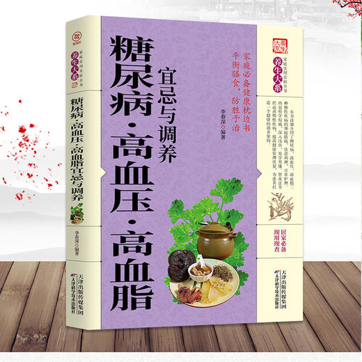 【心如健】 我能让你战胜糖尿病+糖尿病人食谱菜谱餐谱 解读三五防糖法 糖尿病能吃什么饮食调养生向红丁书籍正版包邮 商品图3