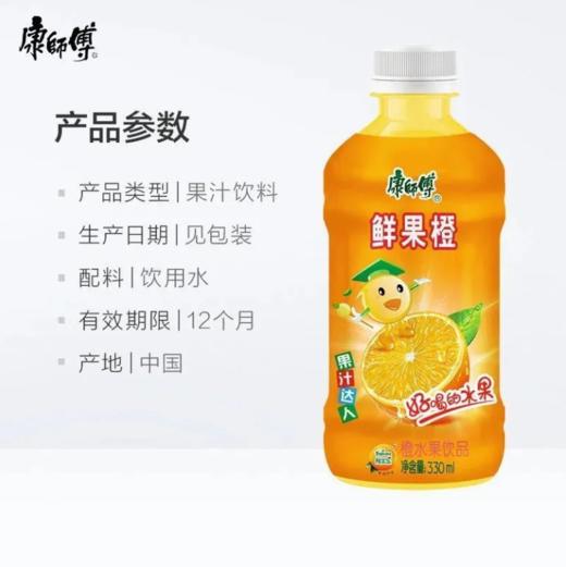 康师傅鲜果橙330ml 商品图1