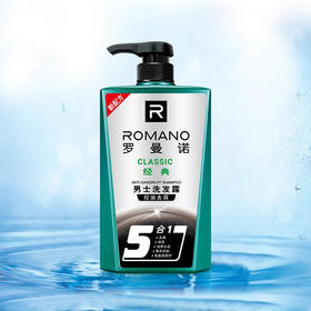 600ml罗曼诺清爽控油洗发露（经典）