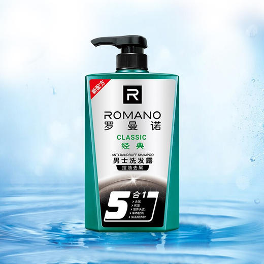 600ml罗曼诺清爽控油洗发露（经典） 商品图0