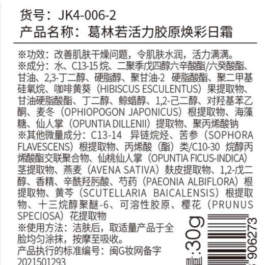 葛林若活力胶原焕彩日霜30g