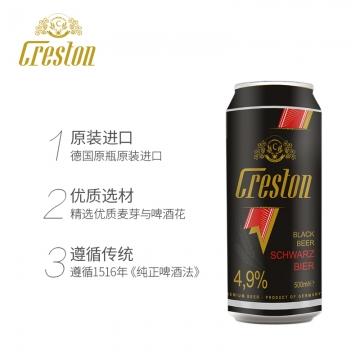 【中欧班列直供5罐】德国克雷斯顿（畅饮）精酿原浆黑啤酒 500ml*24罐 1件  浓郁醇香 原装进口 商品图3