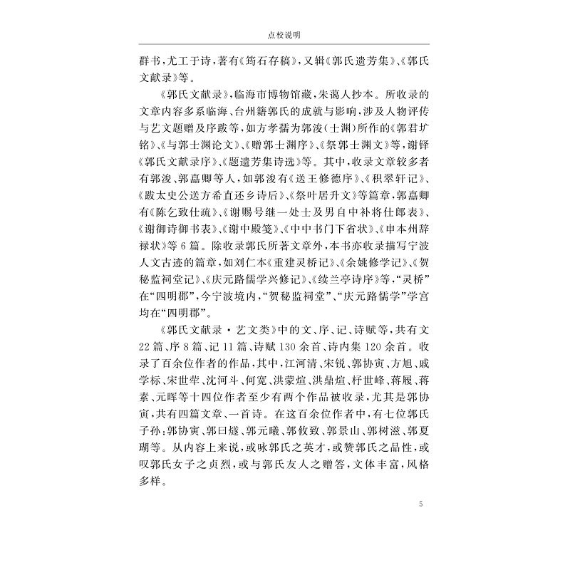 试读PDF-9787308198080(1-1)-郭氏文献录 赤城论谏录 黄氏祖德录_007.jpg