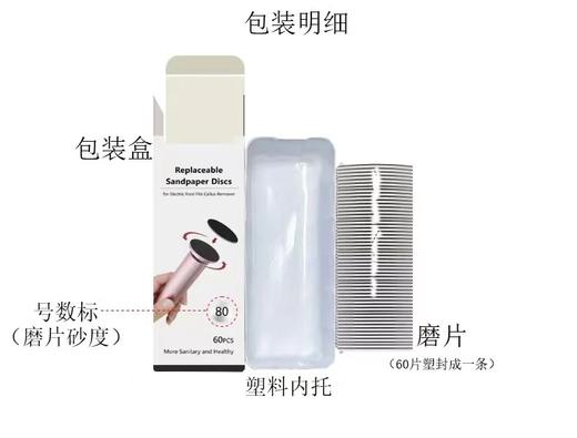 【秒杀价】电动磨脚器 替换磨片自动修脚机磨砂片去死皮黑色磨脚片 （60片） 商品图2