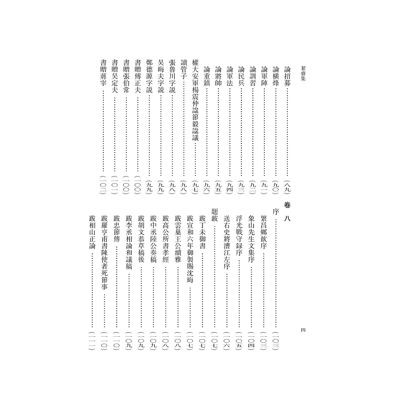 试读PDF-9787308185974(1-1)-_斋集_008.jpg