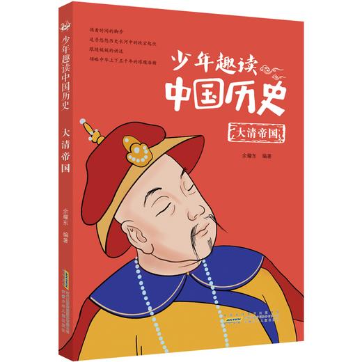 少年趣读中国历史  全10册 商品图11