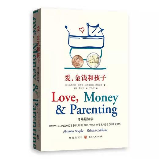 爱、金钱和孩子  育儿经济学 商品图2