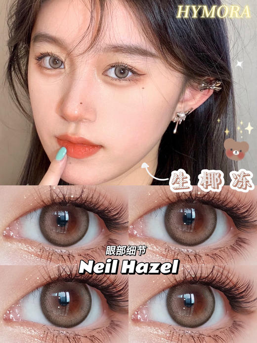 【平价年抛】生椰冻 Hymora  | 中直径14.2，着色13.4  | 【同品牌多副更划算,选款色板在详情页138一副 198两幅 238三副】，亚麻棕色美瞳 商品图10