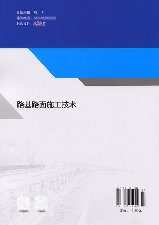 路基路面施工技术 商品图1