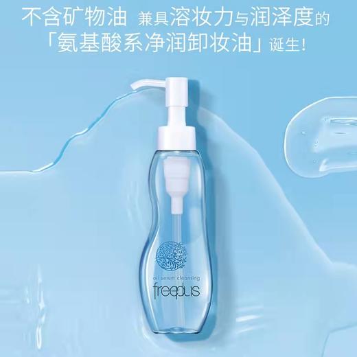 芙丽芳丝净润卸妆油100ml 商品图5